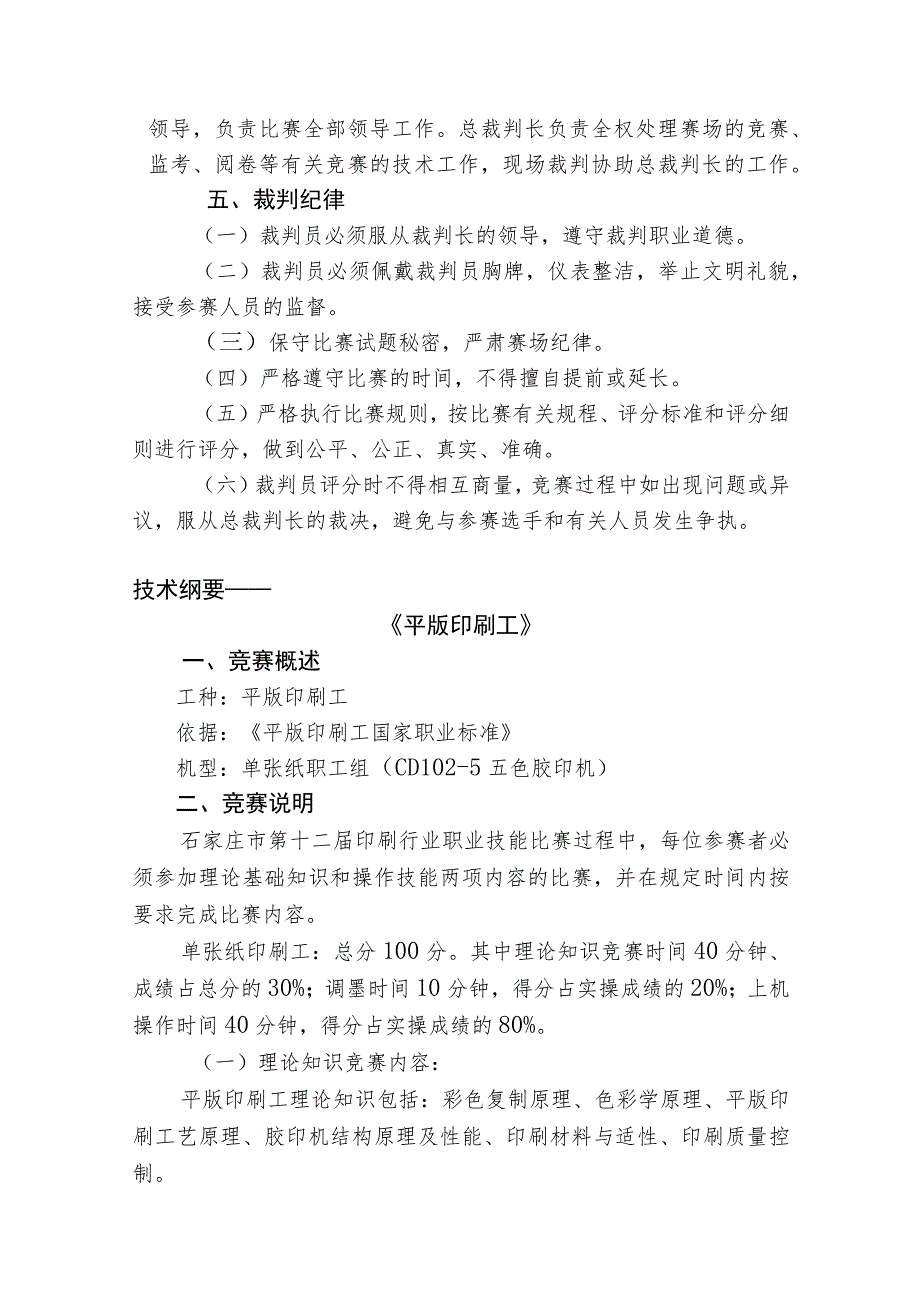 石家庄市第十二届印刷行业职业技能比赛《比赛规则和技术纲要》.docx_第3页