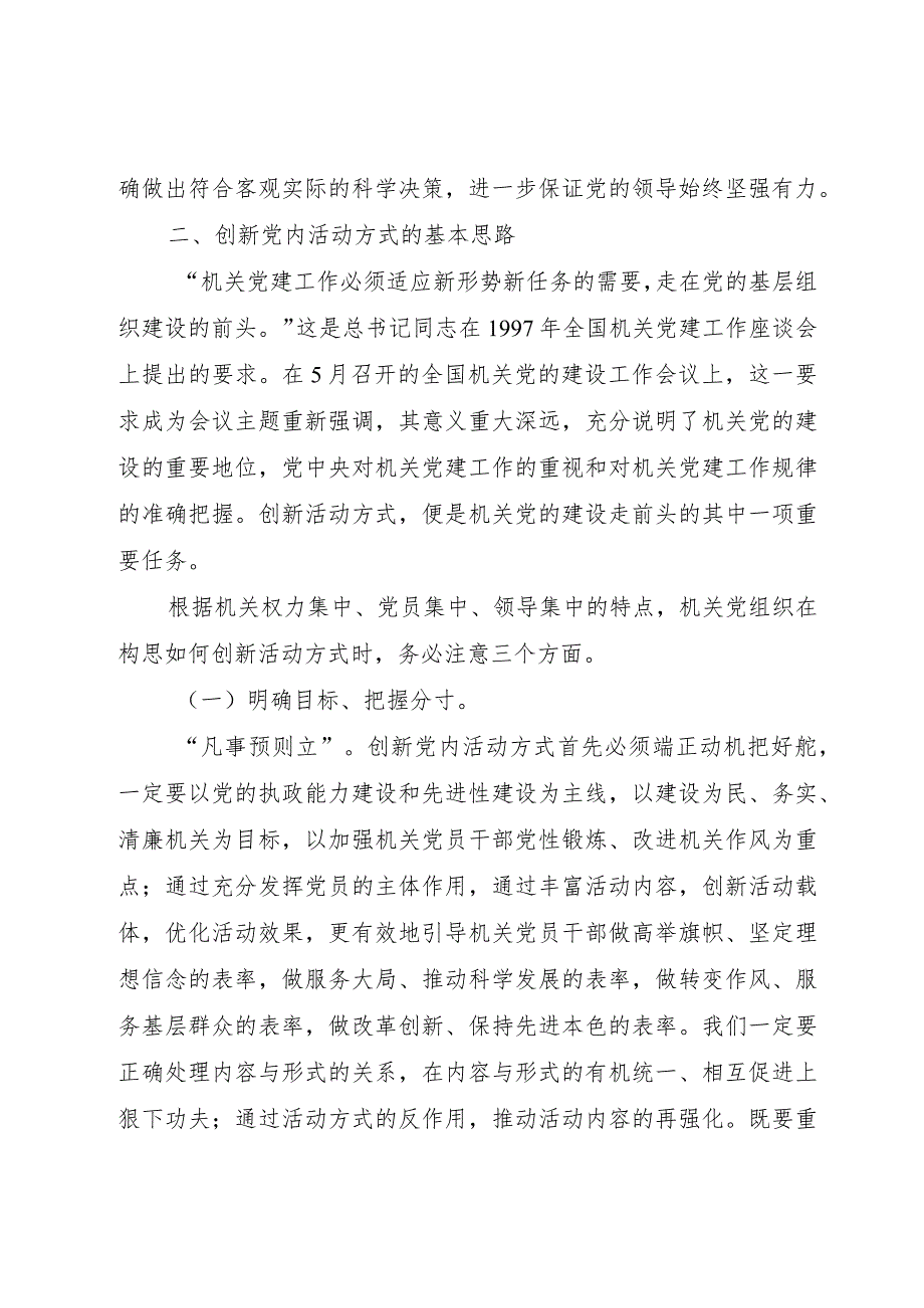 【精品文档】关于创新机关党组织活动方式的若干思考（整理版）.docx_第3页