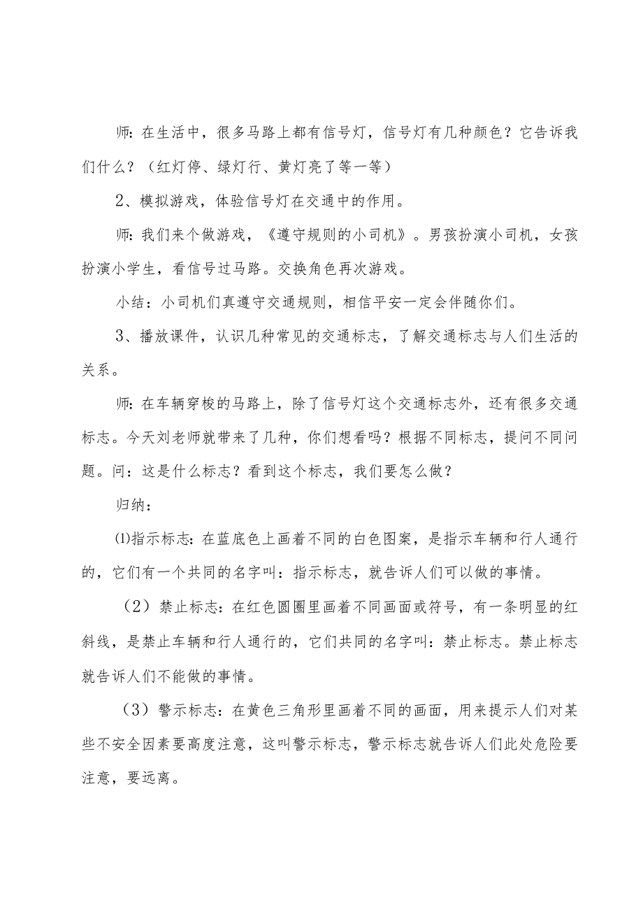 幼儿园知危险会避险交通安全教案7篇.docx_第3页