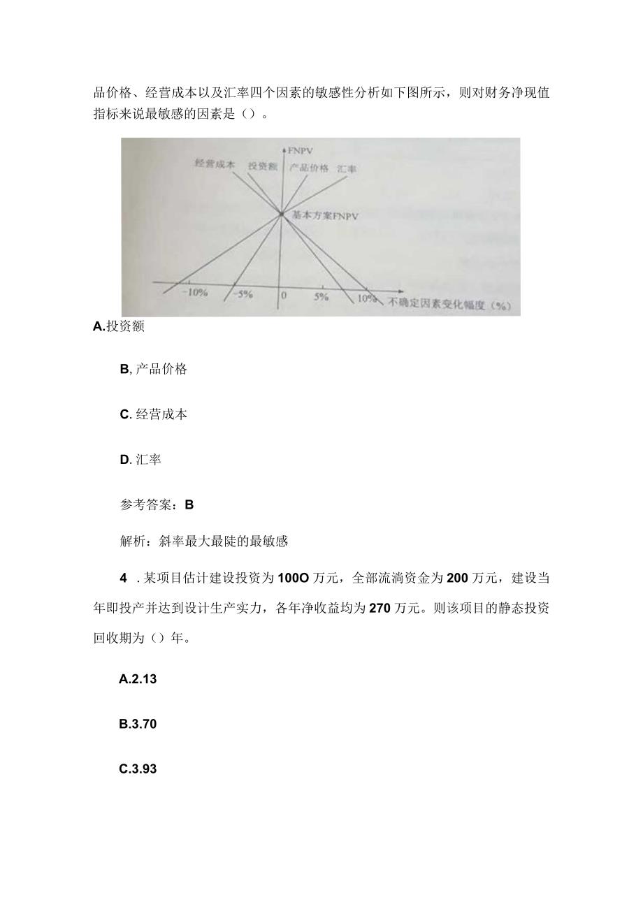 2023年一级建造师《建设工程经济》真题及答案(名师解答).docx_第2页