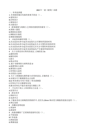 2023年一级建造师《建筑实务》真题及答案全.docx