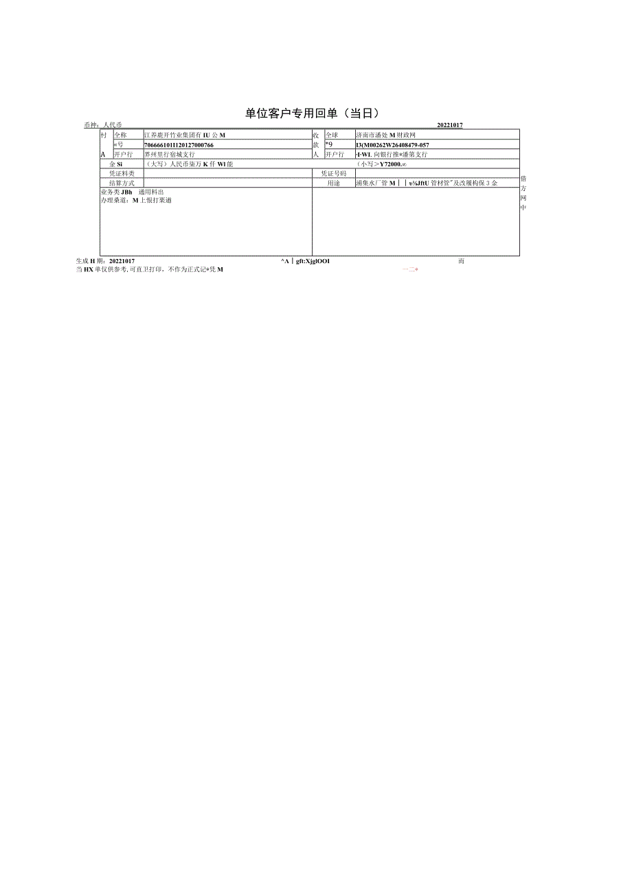 淮南市建设工程合同备案承诺书.docx_第2页