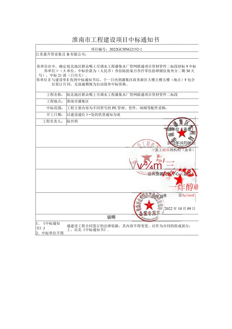 淮南市建设工程合同备案承诺书.docx_第3页