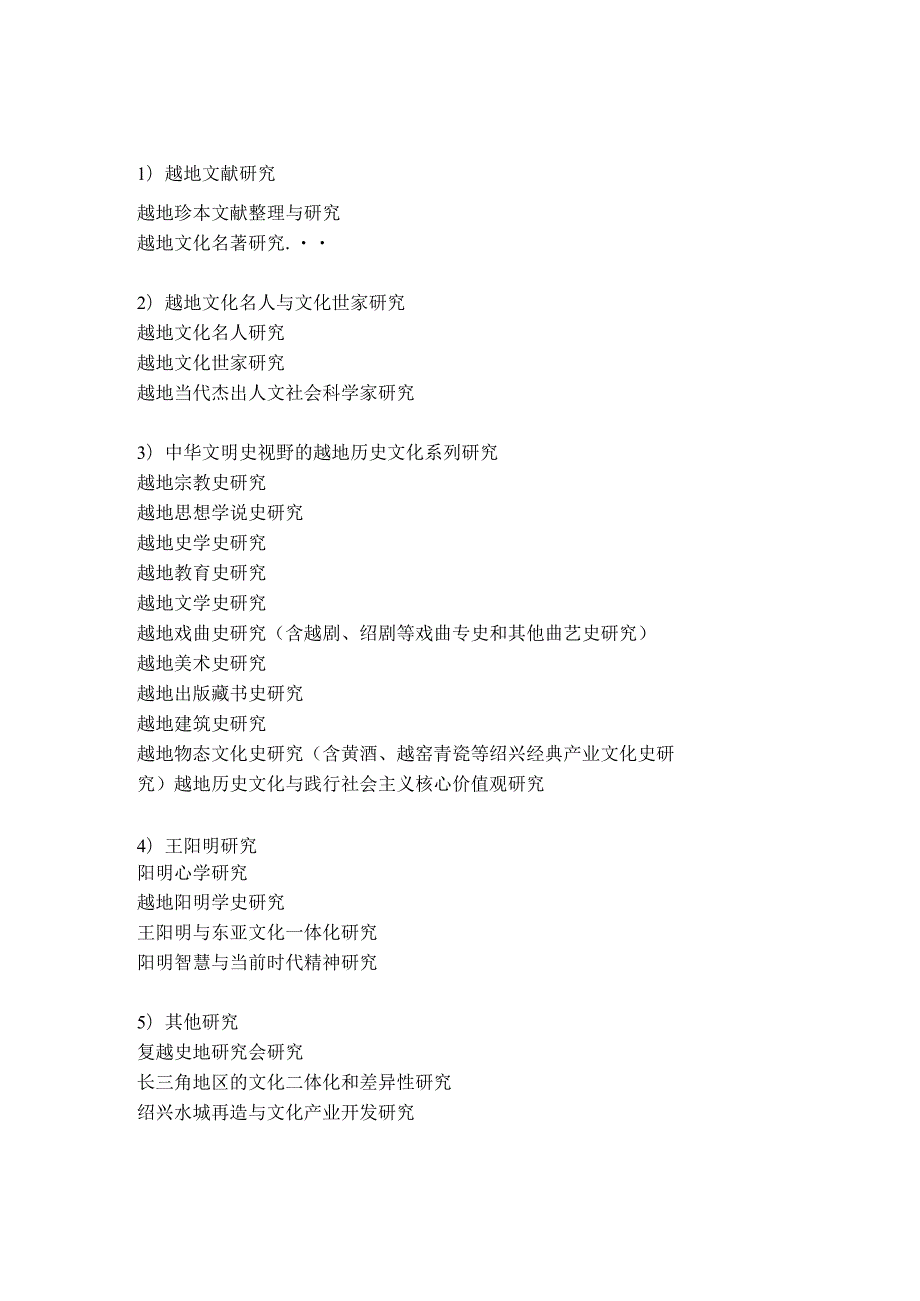 浙江省越文化研究中心2016年度基地课题申报指南.docx_第1页