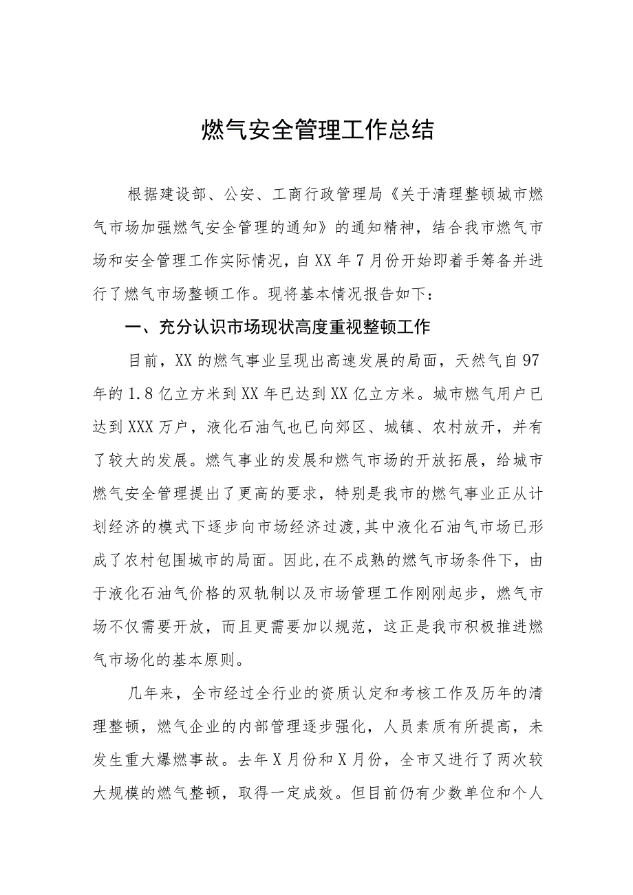 2023年燃气安全生产专项整治工作总结4篇.docx_第1页