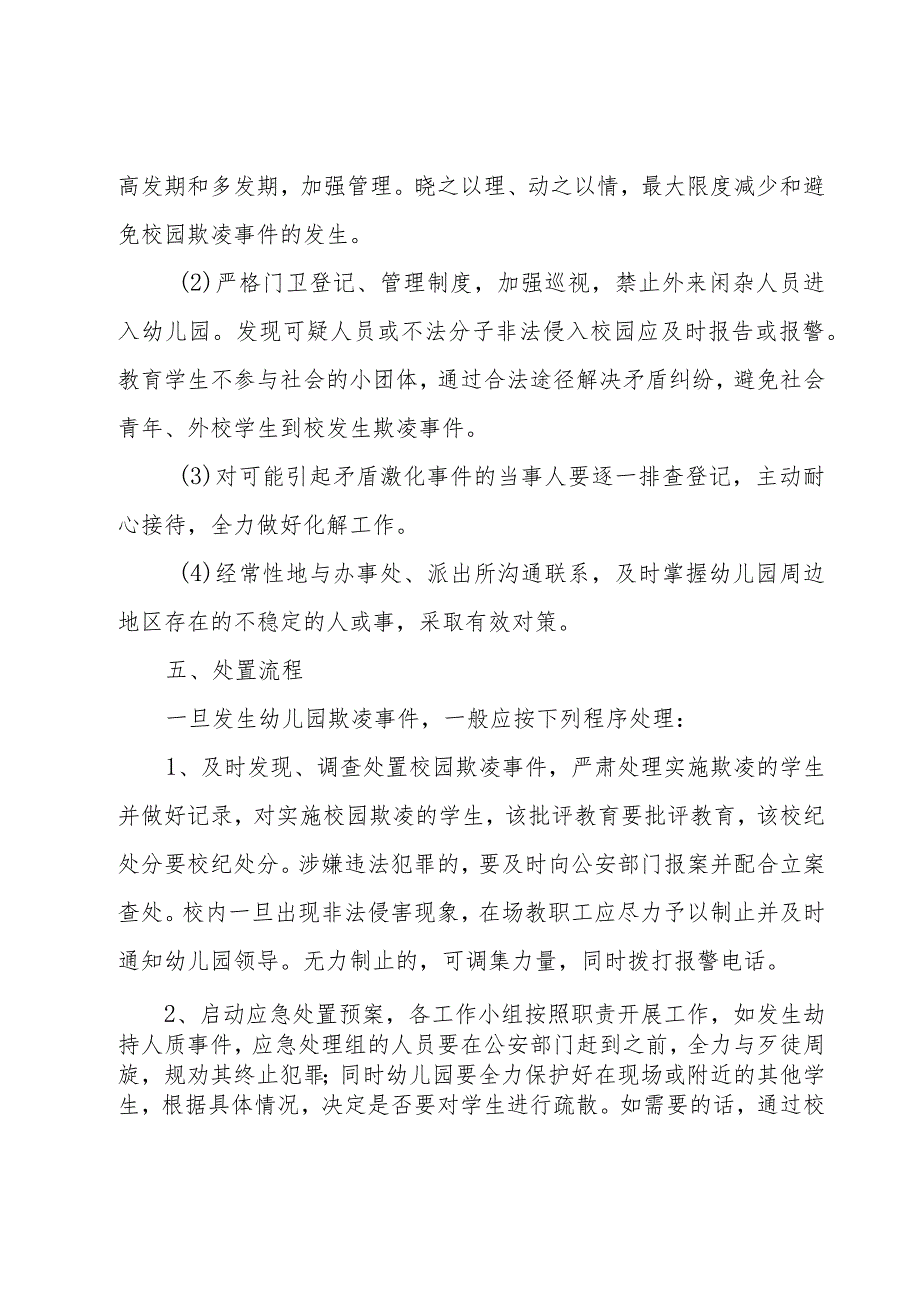 预防校园暴力班会课内容教案(通用7篇).docx_第3页