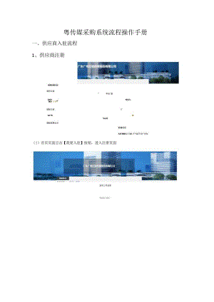 粤传媒采购系统流程操作手册.docx