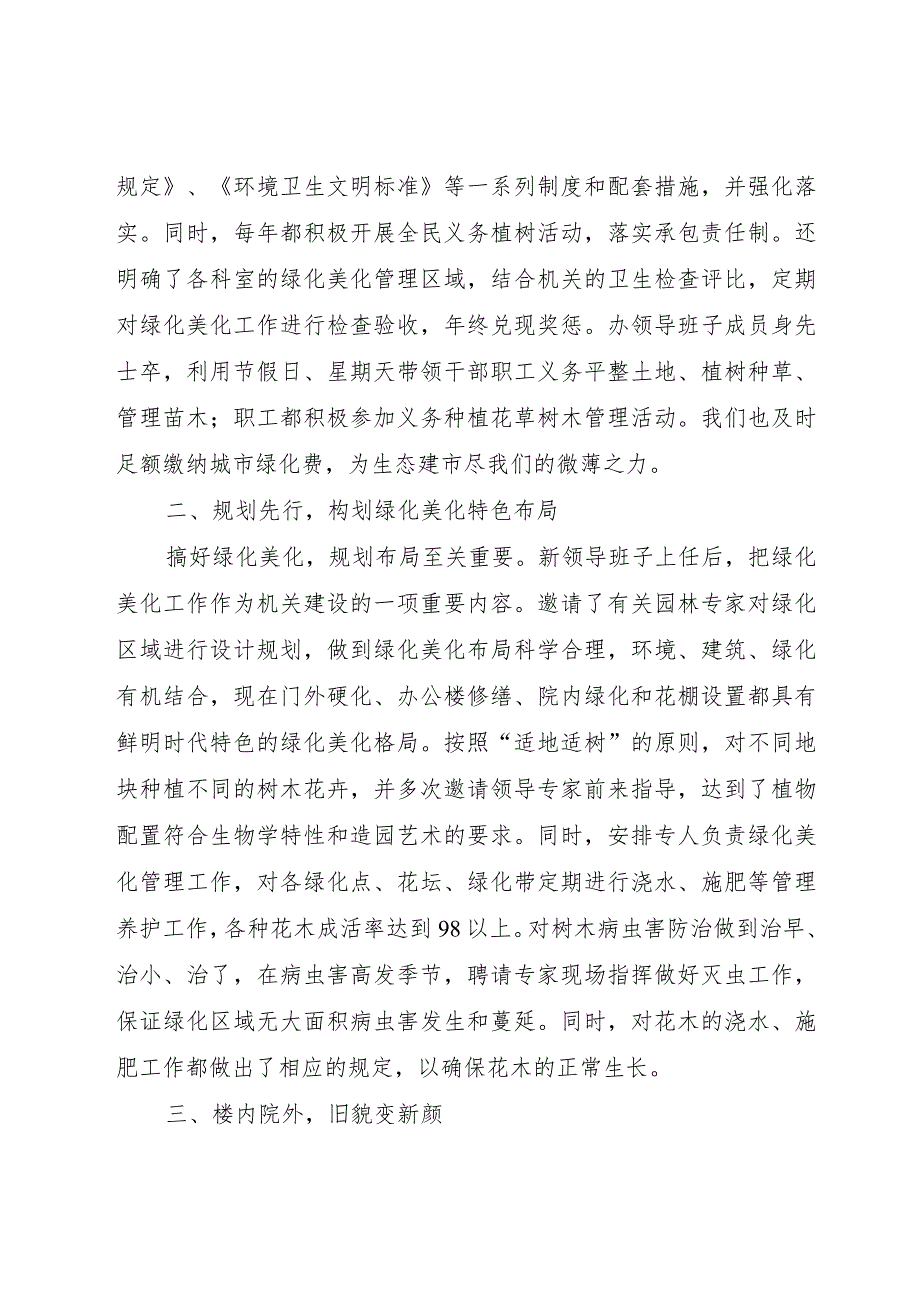 【精品文档】关于创建花园式单位的情况汇报（整理版）.docx_第2页