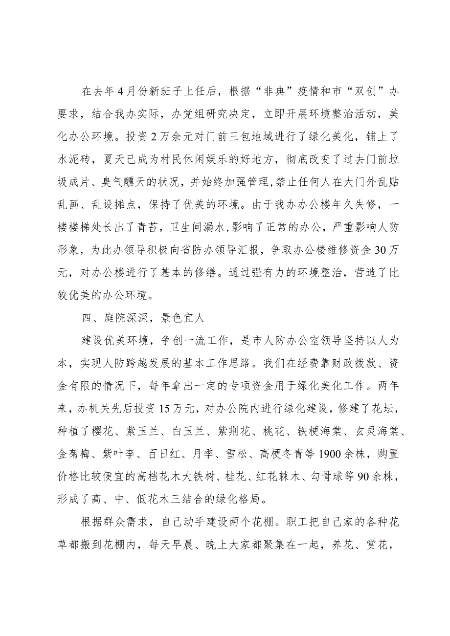 【精品文档】关于创建花园式单位的情况汇报（整理版）.docx_第3页