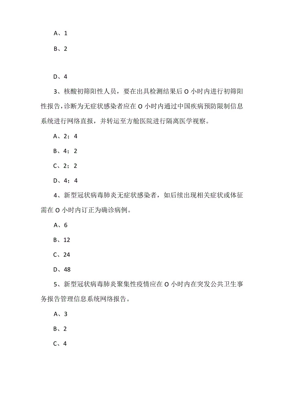 2023年《新型冠状病毒肺炎防控方案第九版》测试题试题.docx_第2页