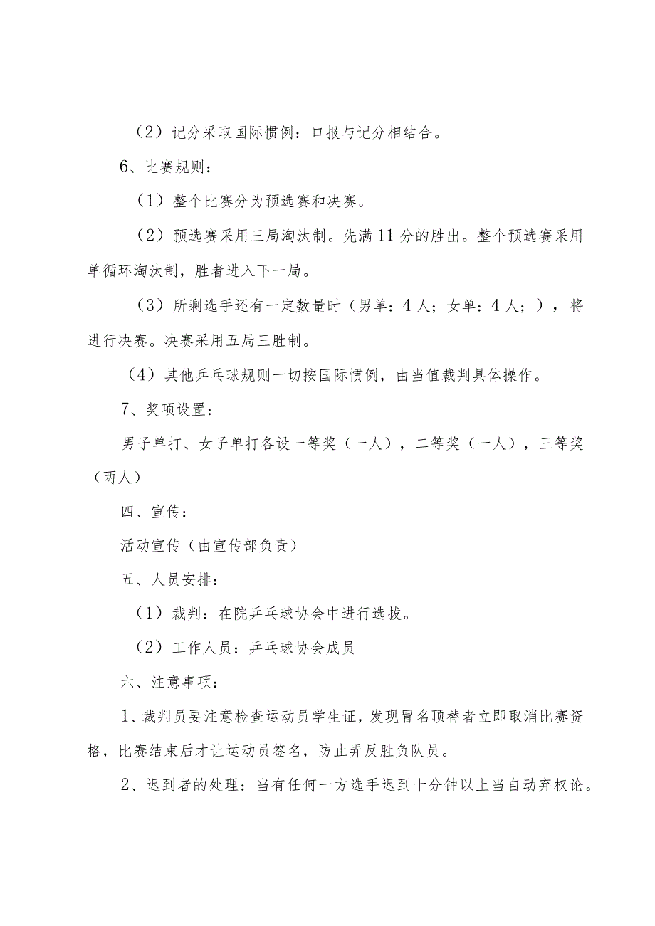 大学乒乓球比赛策划书6篇.docx_第2页