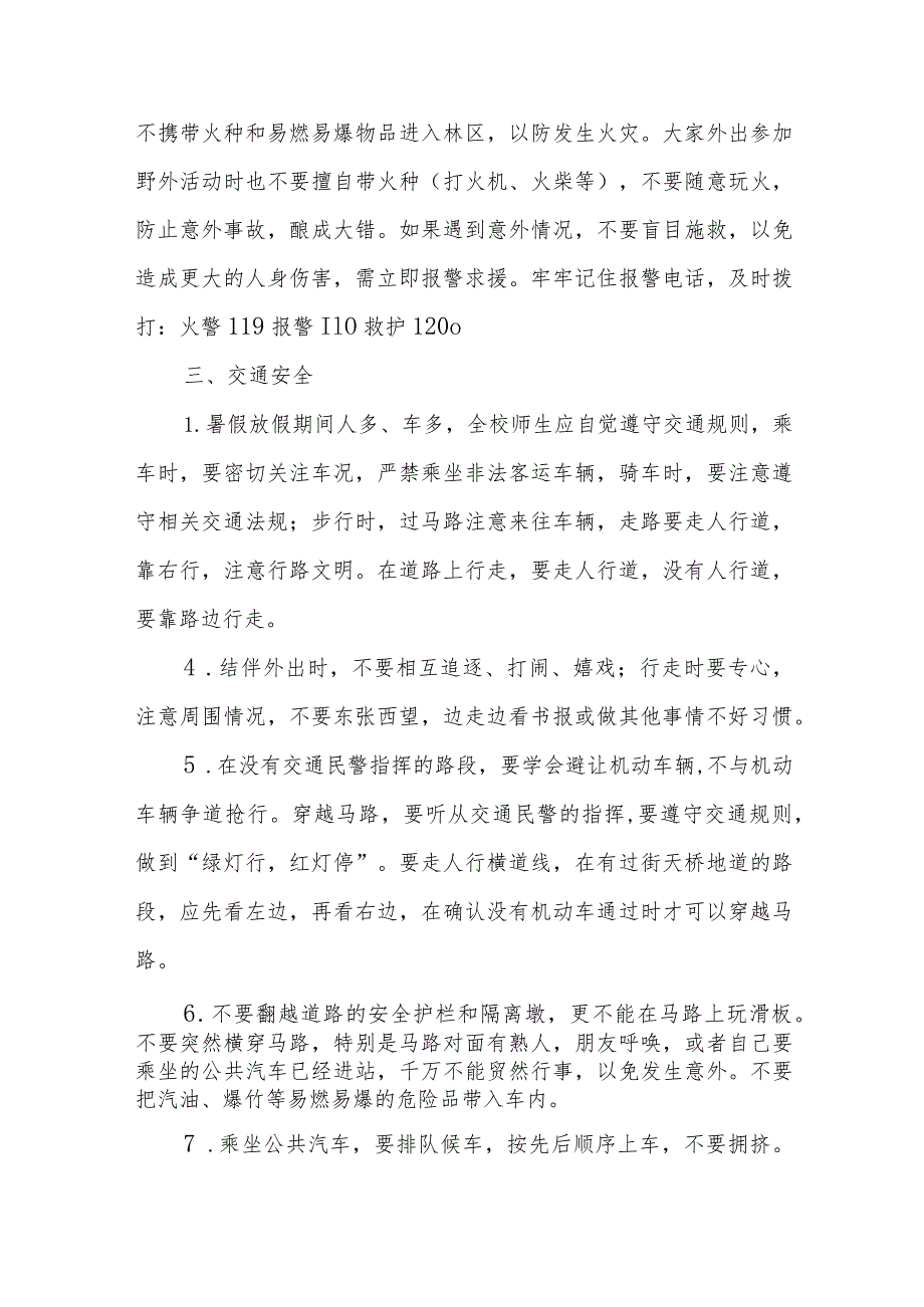 小学2023年暑假安全告家长书六篇.docx_第2页