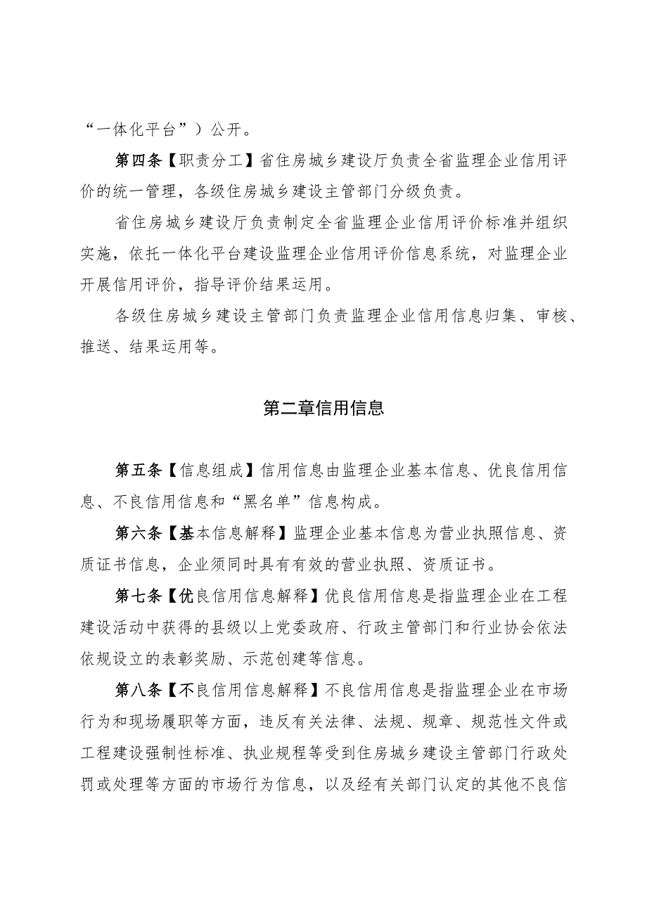 山东省房屋建筑和市政基础设施工程监理企业信用评价办法.docx_第2页