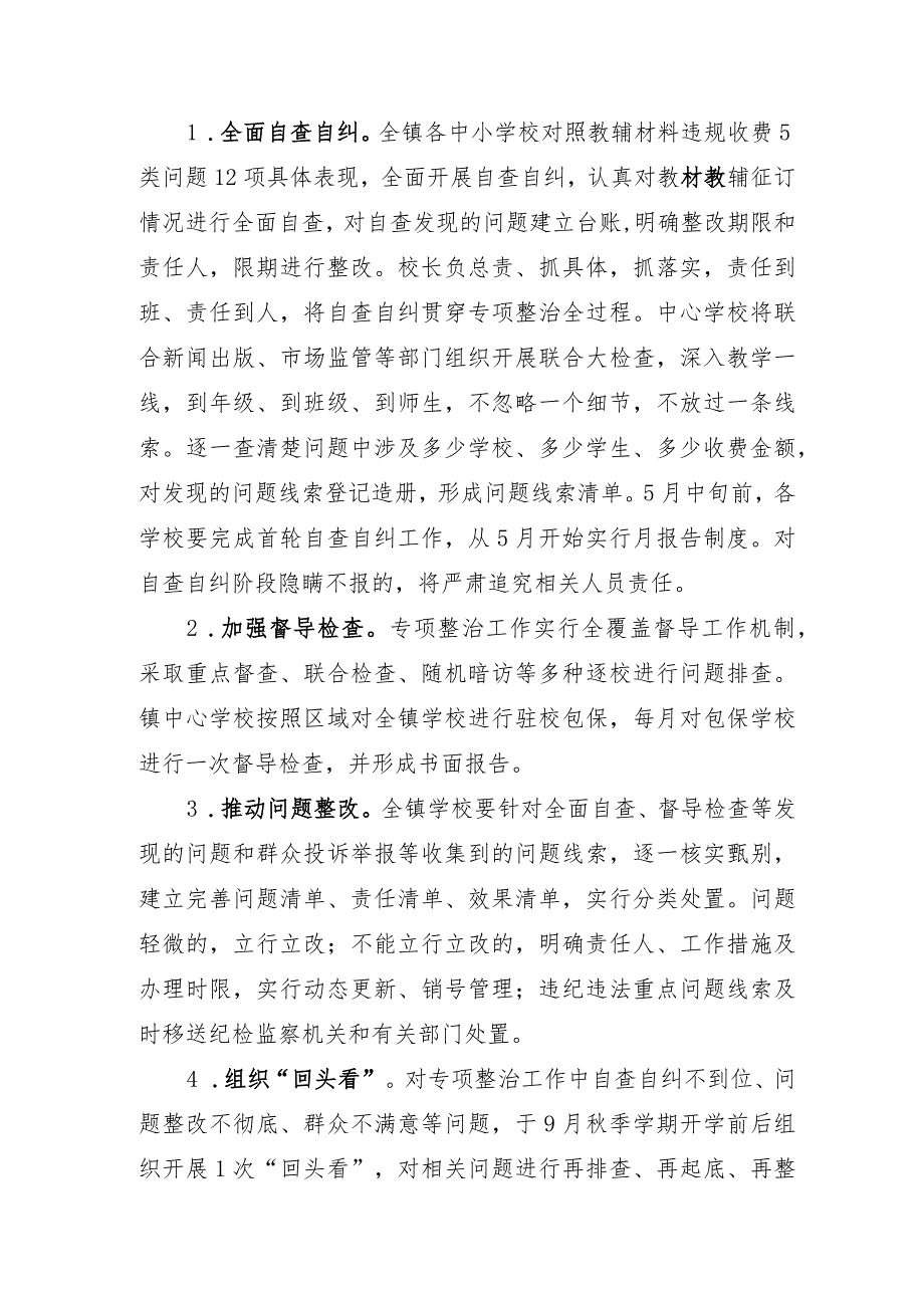 城南中小学教辅材料违规收费问题专项整治实施方案.docx_第3页