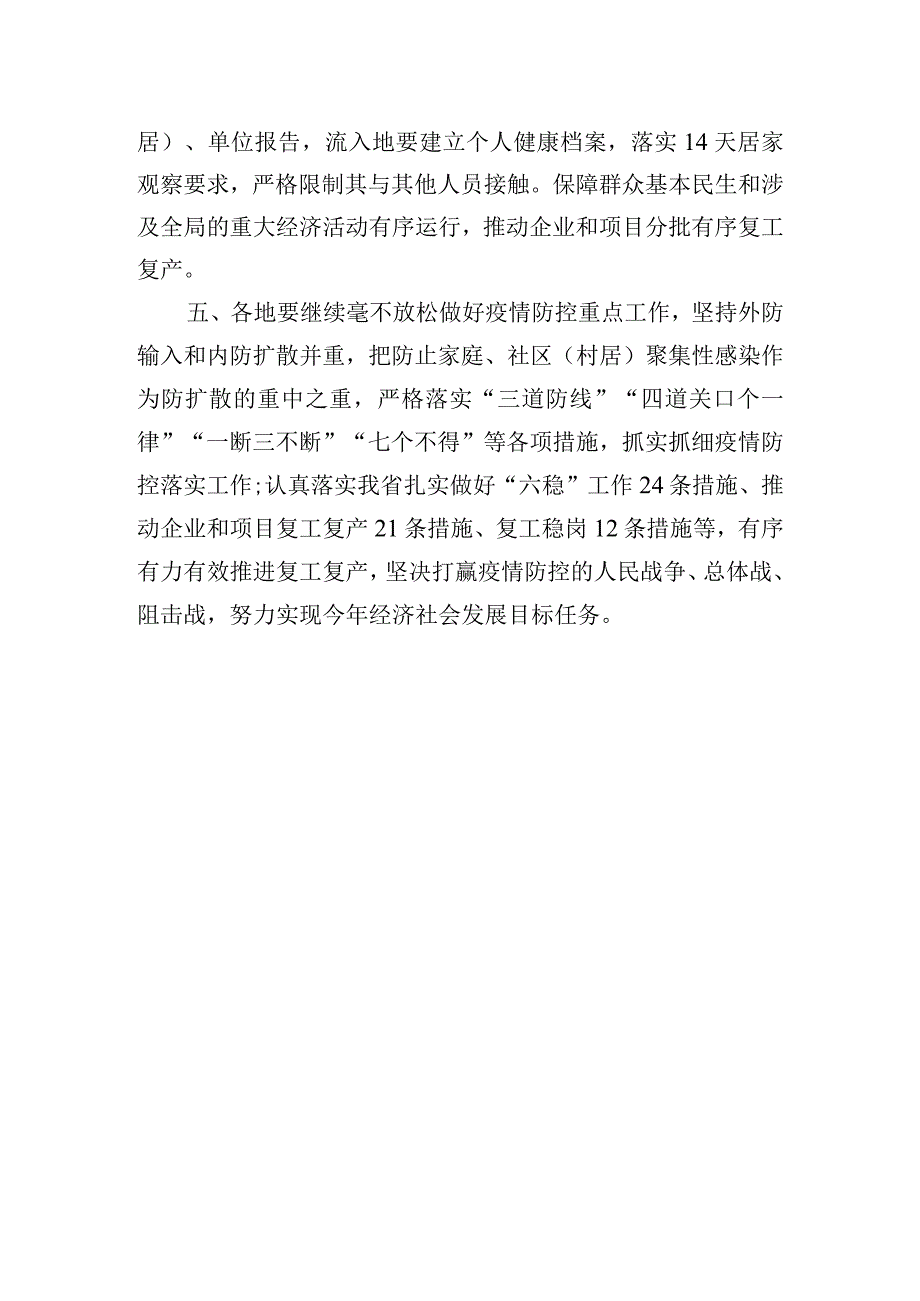 福建省分区分级差异化疫情防控和有序复工复产工作导则.docx_第3页