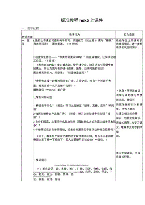 标准教程hsk5上课件.docx