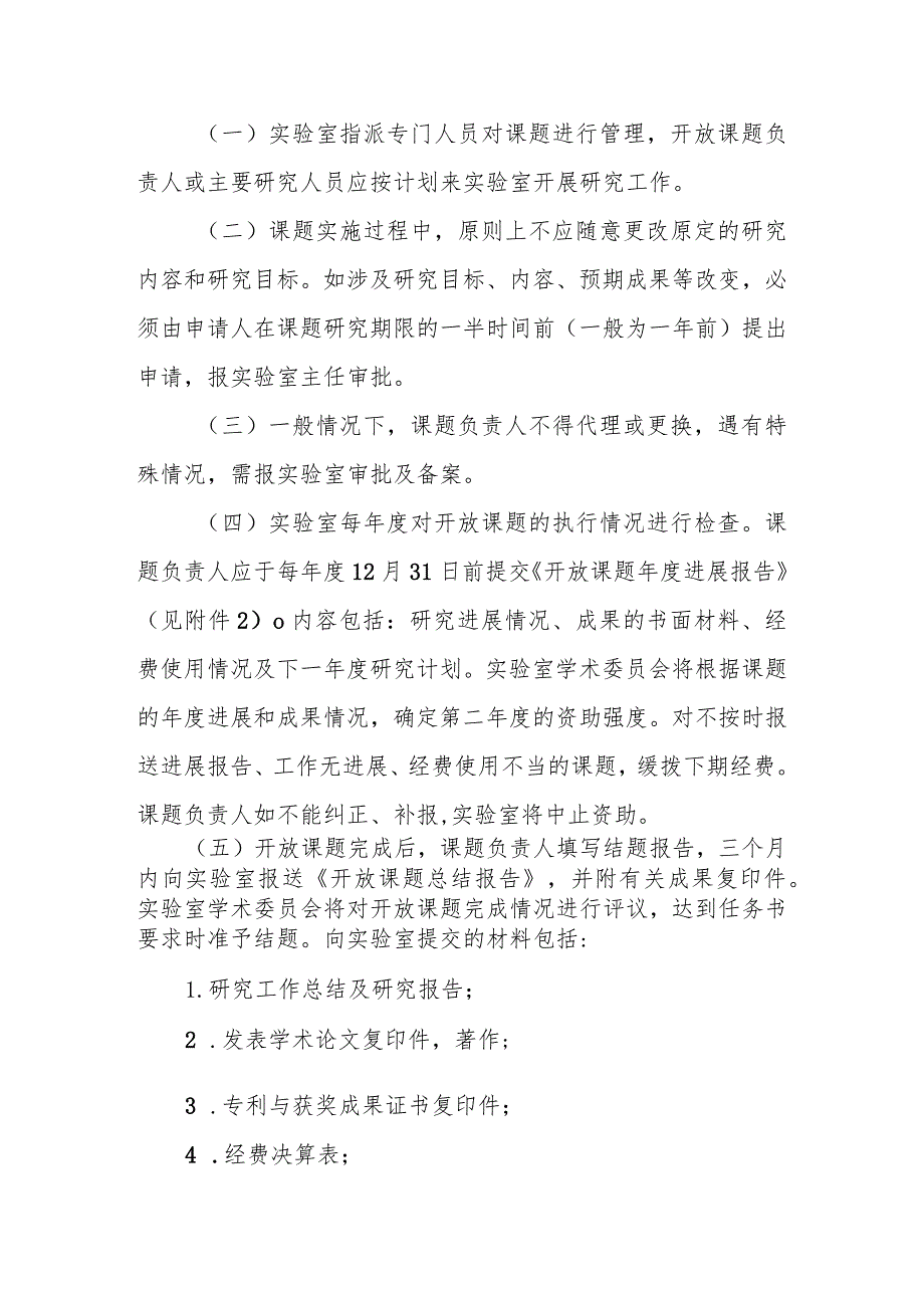 特种车辆及其传动系统智能制造国家重点实验室2019-2020年度开放课题申报指南.docx_第3页