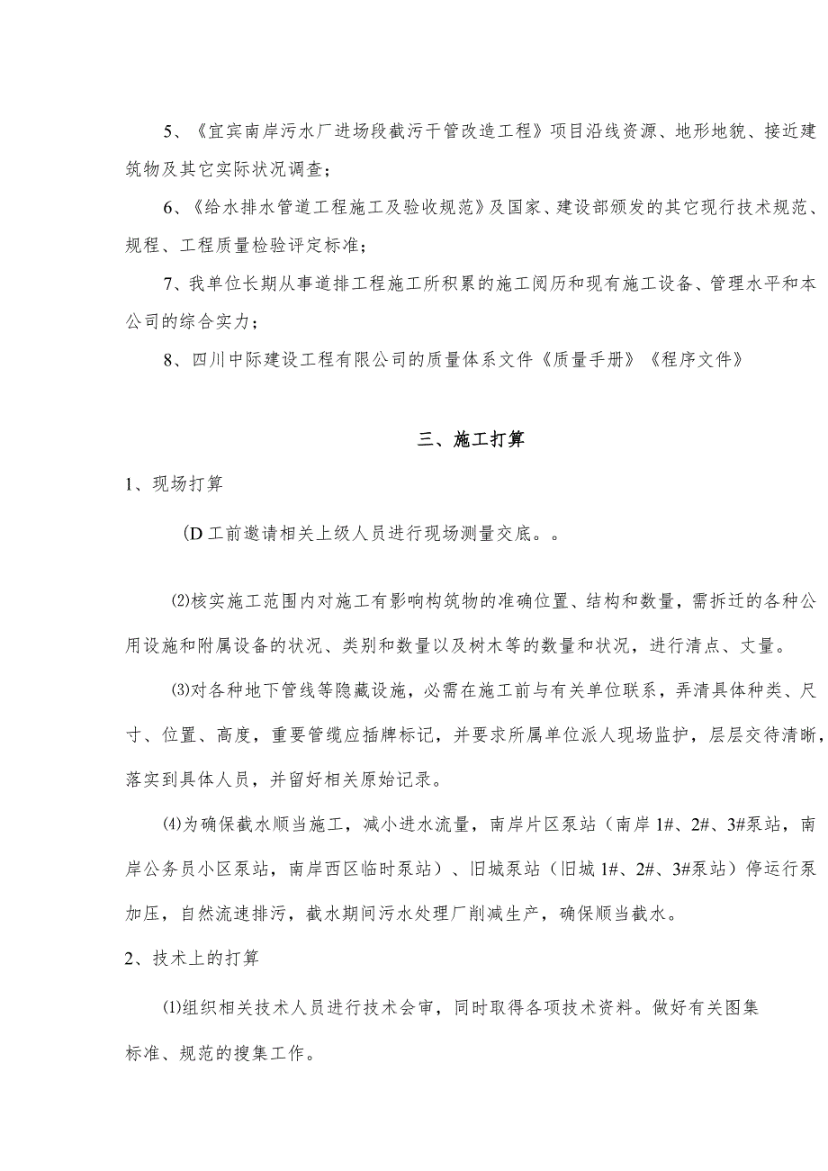 2023年8月21日改新老管道对接专项施工方案.docx_第3页