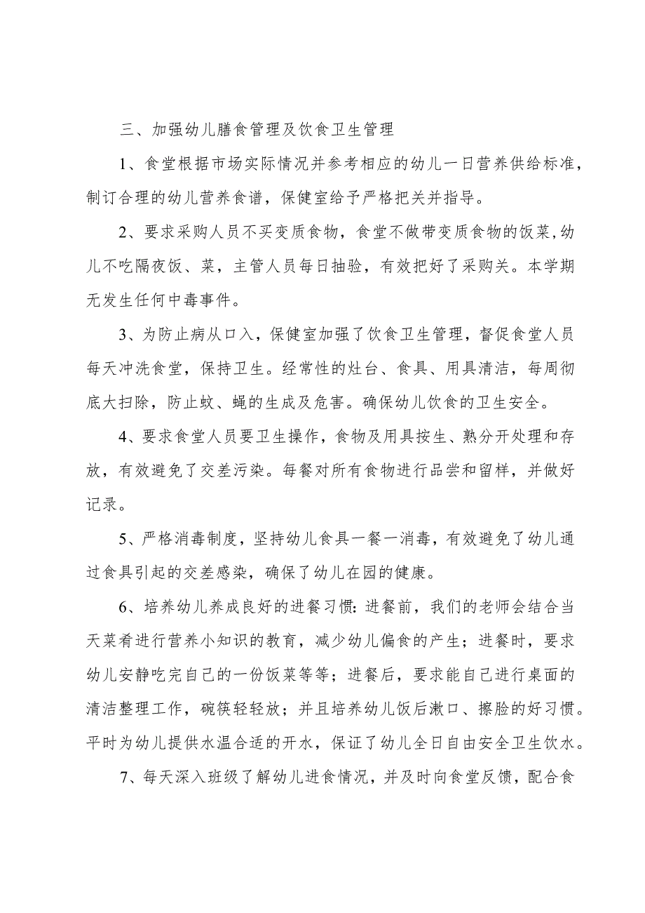 幼儿园春季卫生保健工作总结.docx_第3页