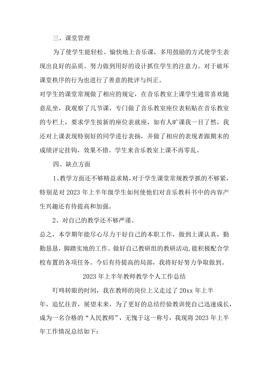 2023年乡镇学校上半年教师教学个人工作总结 （汇编4份）.docx_第2页