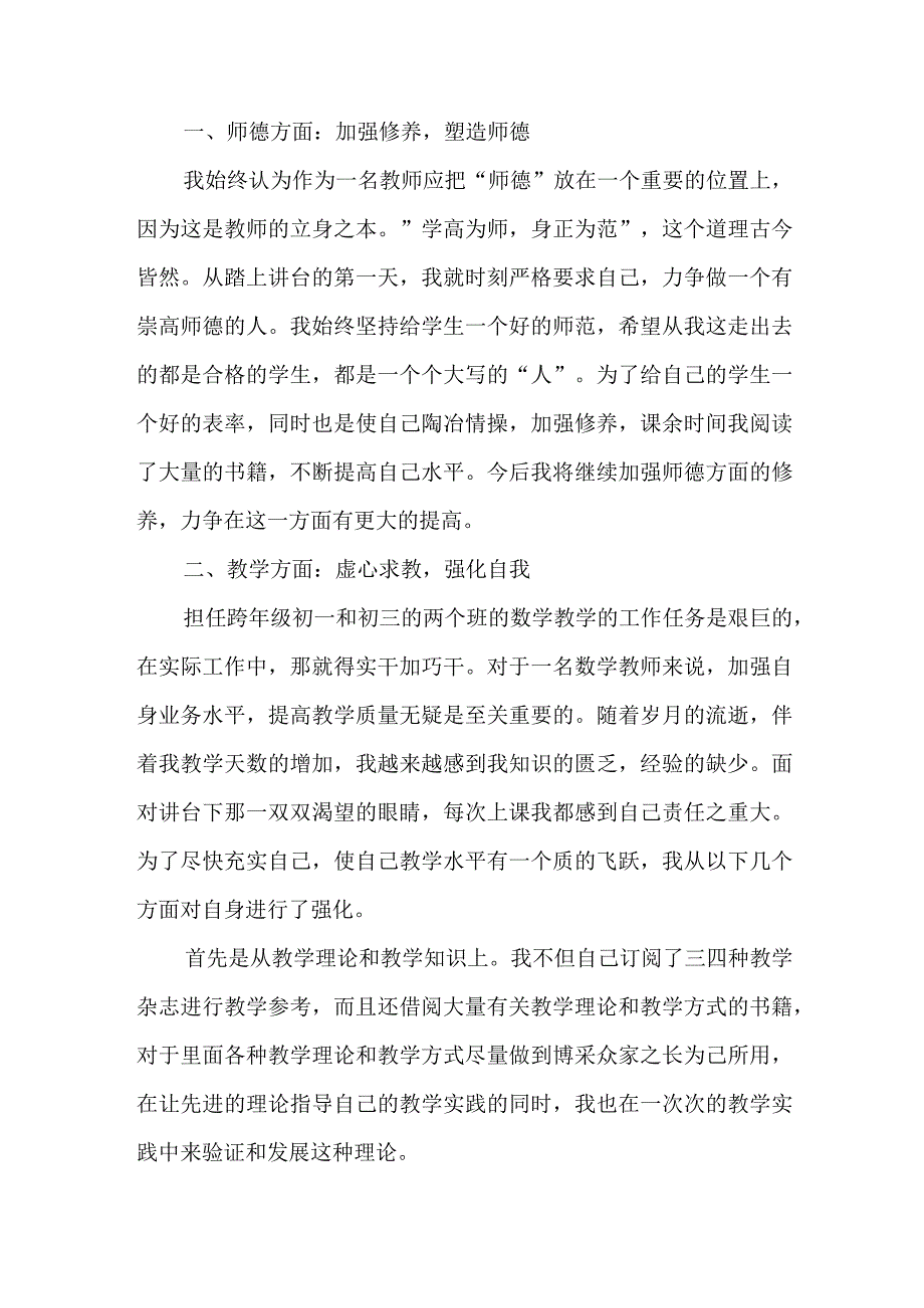 2023年乡镇学校上半年教师教学个人工作总结 （汇编4份）.docx_第3页