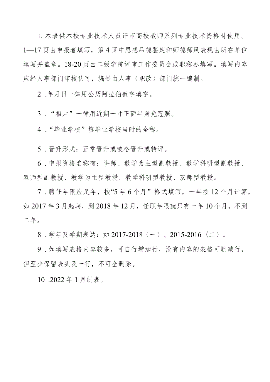 海南师范大学专业技术资格评审表.docx_第2页