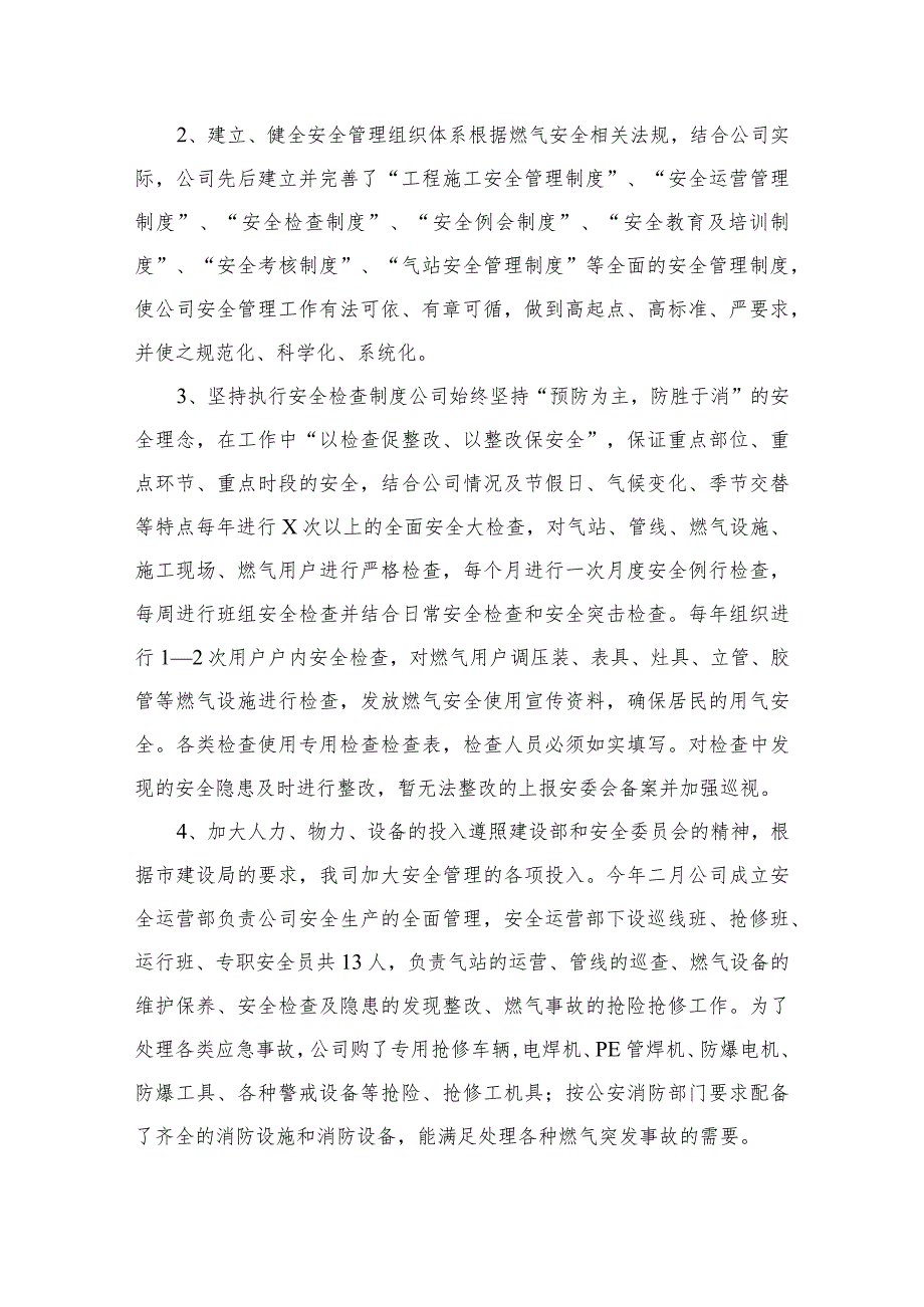 2023燃气公司安全生产工作总结汇报【八篇精选】供参考.docx_第2页