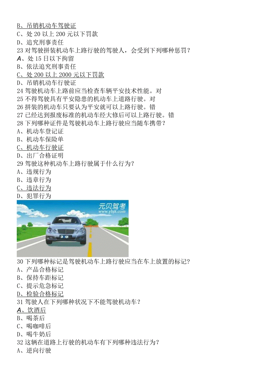 2023年C1驾照 科目一 第一部分 基础理论知识考试题库.docx_第3页