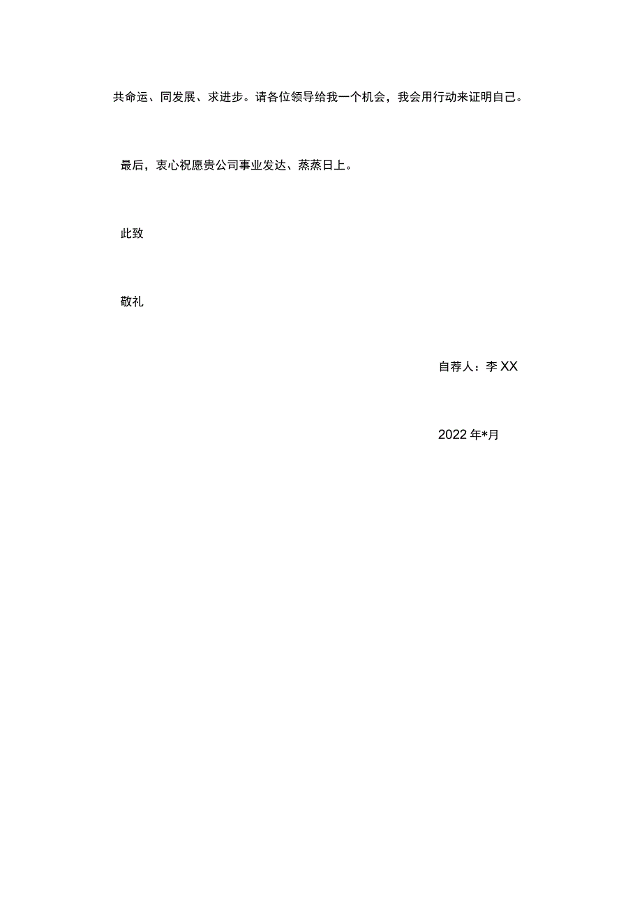 自荐信模板 (5).docx_第2页