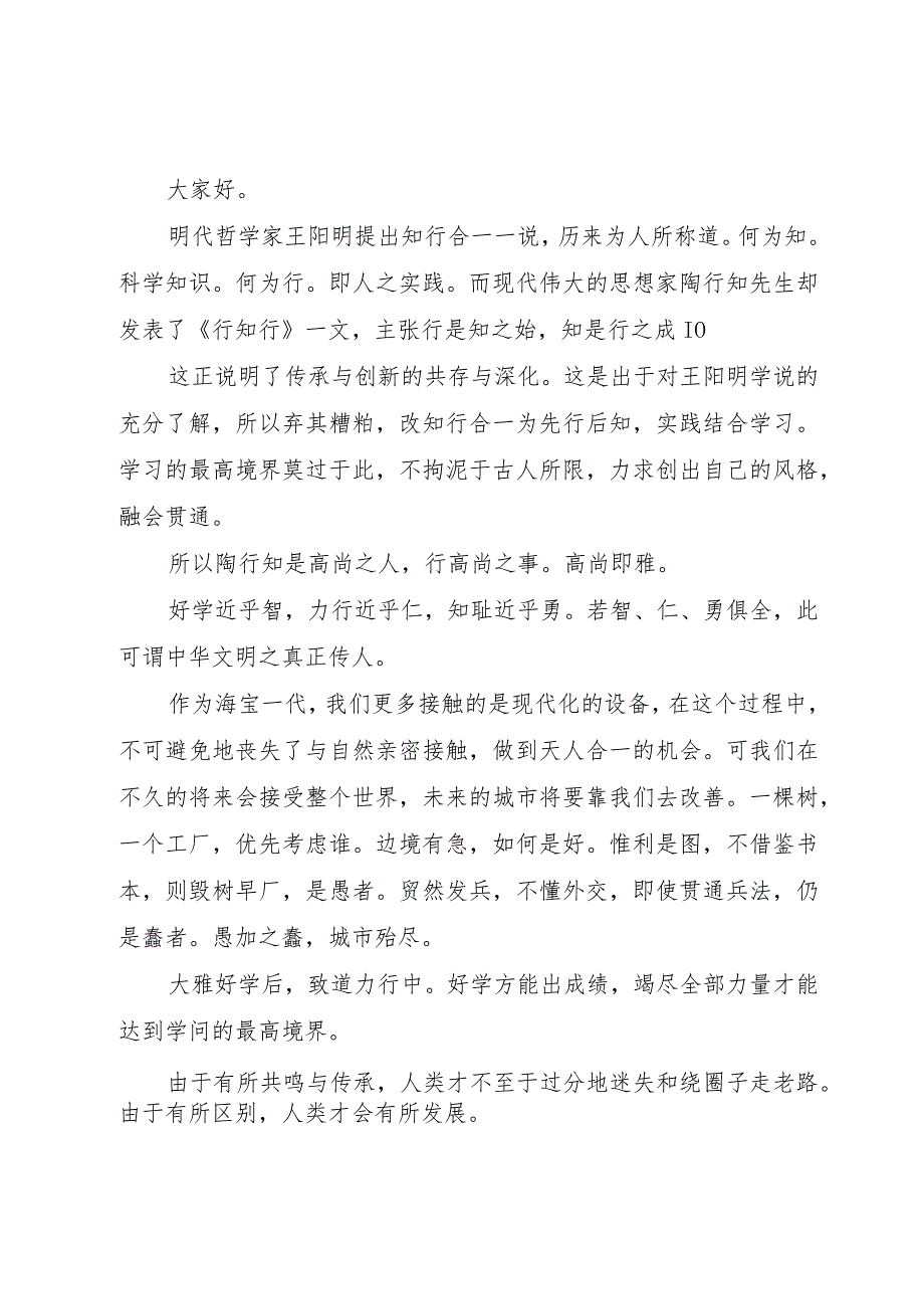 【精品文档】关于创新的主题演讲稿例文【五篇精选】（整理版）.docx_第3页