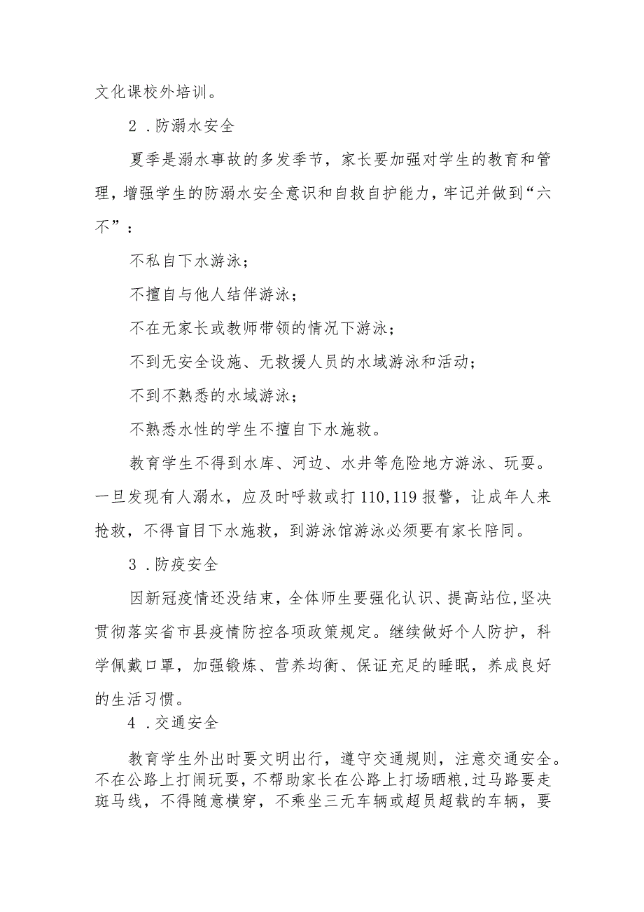 小学2023年暑假放假通知及温馨提示四篇.docx_第2页