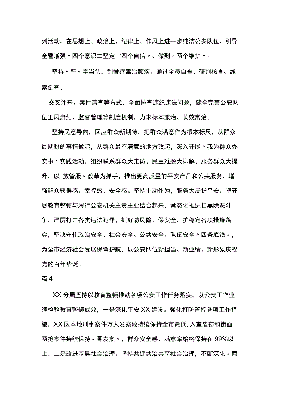 公安局政法队伍教育整顿工作经验材料5篇.docx_第3页