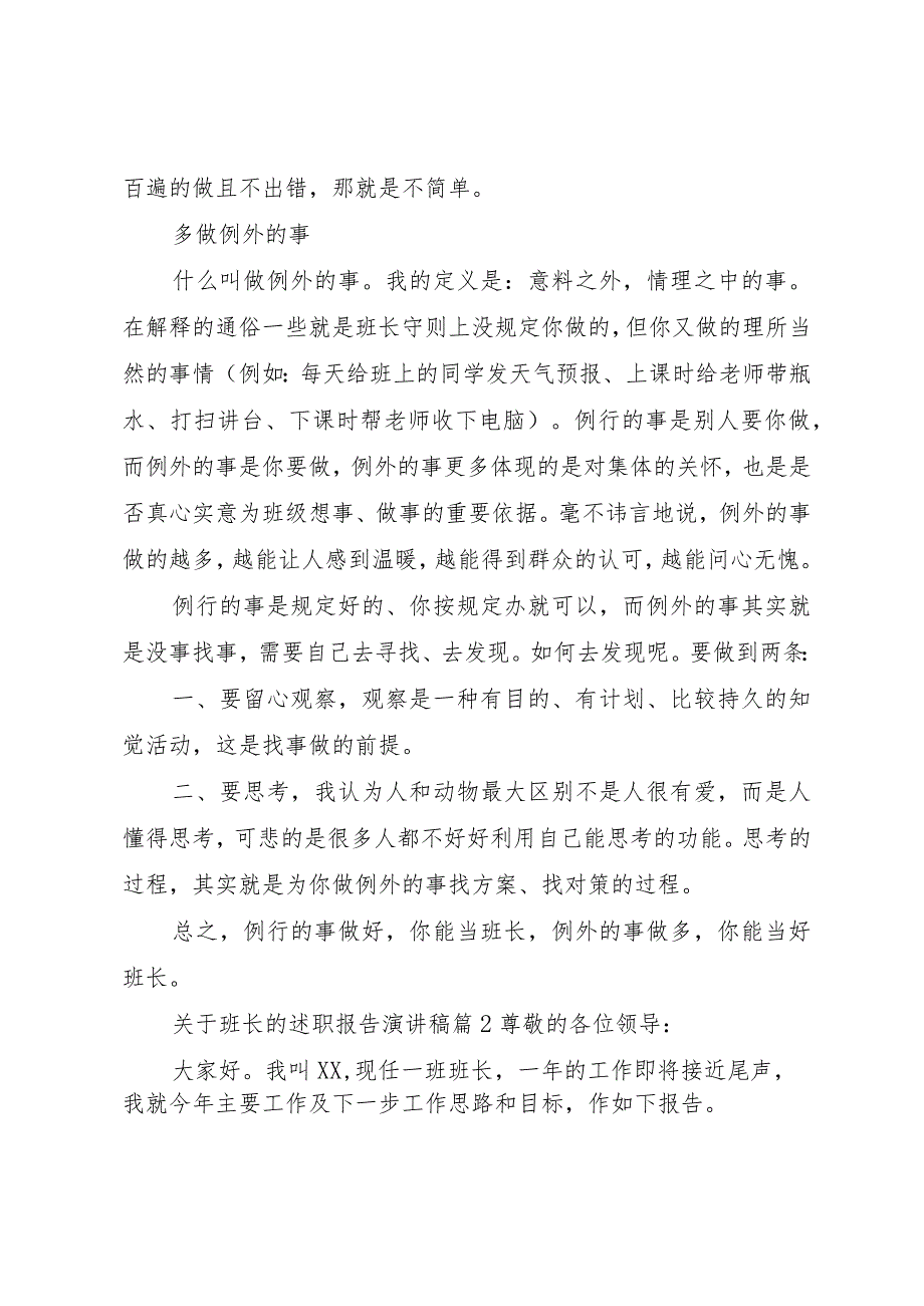 3关于班长的述职报告演讲稿.docx_第2页