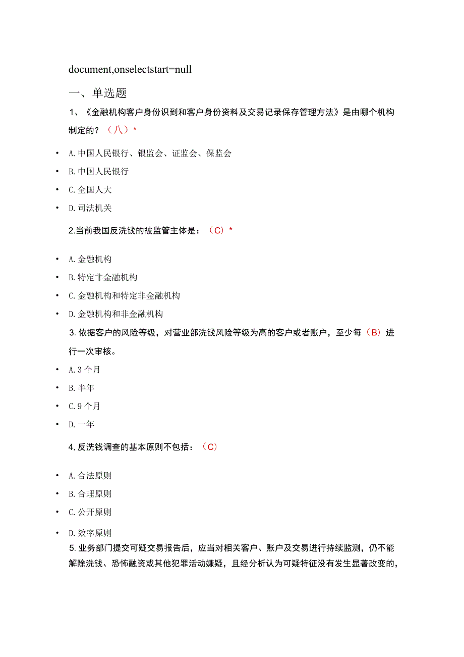 2023年9月反洗钱测试题答案.docx_第1页