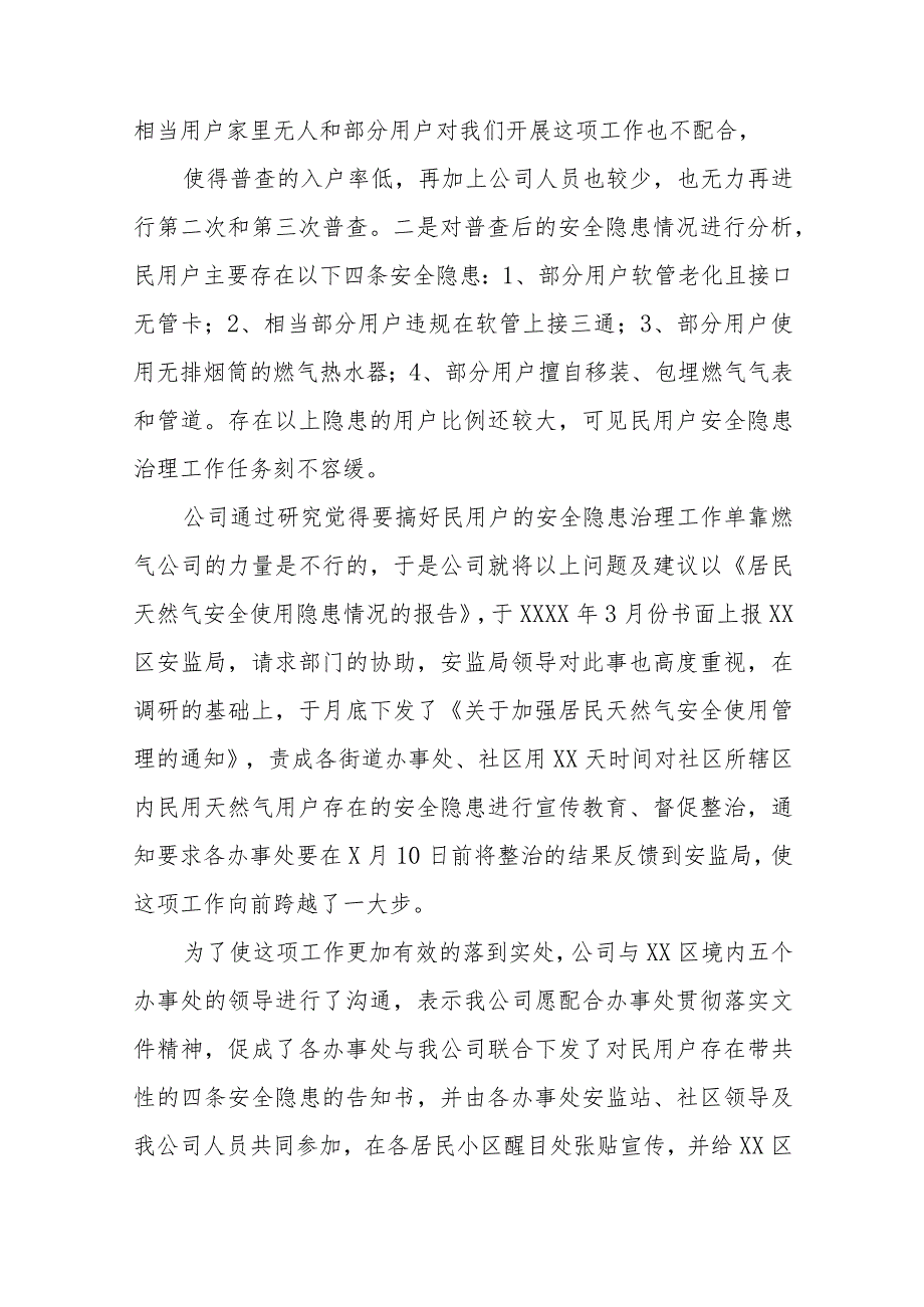 2023年燃气安全排查总结11篇.docx_第2页