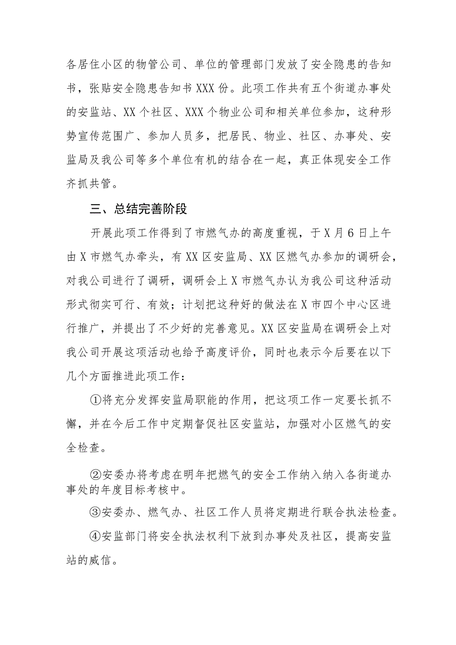 2023年燃气安全排查总结11篇.docx_第3页