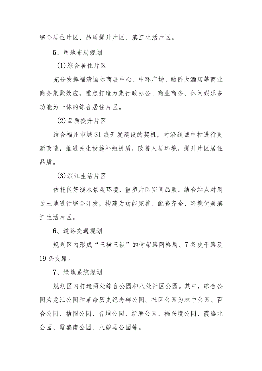 福清350181-05-C、D、F、G、J基本单元控制性详细规划修编的主要内容及规划图纸.docx_第2页