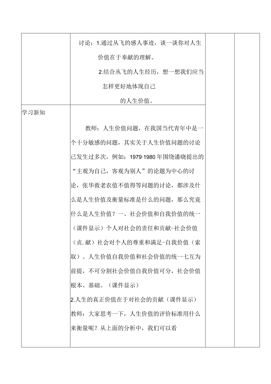 《哲学与人生》人生价值与劳动奉献教案.docx_第2页