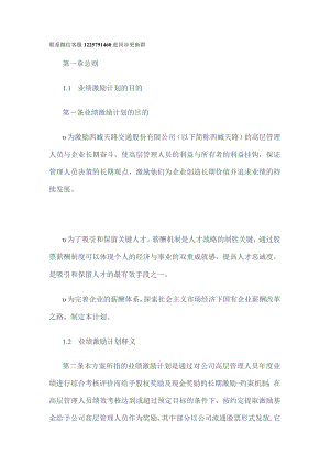 某某交通股份有限公司高层股权激励方案(DOC 10页).docx