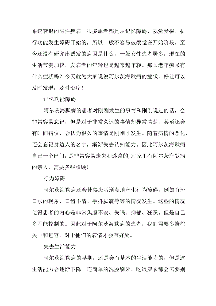 篇4世界阿尔茨海默病日主题活动总结.docx_第3页