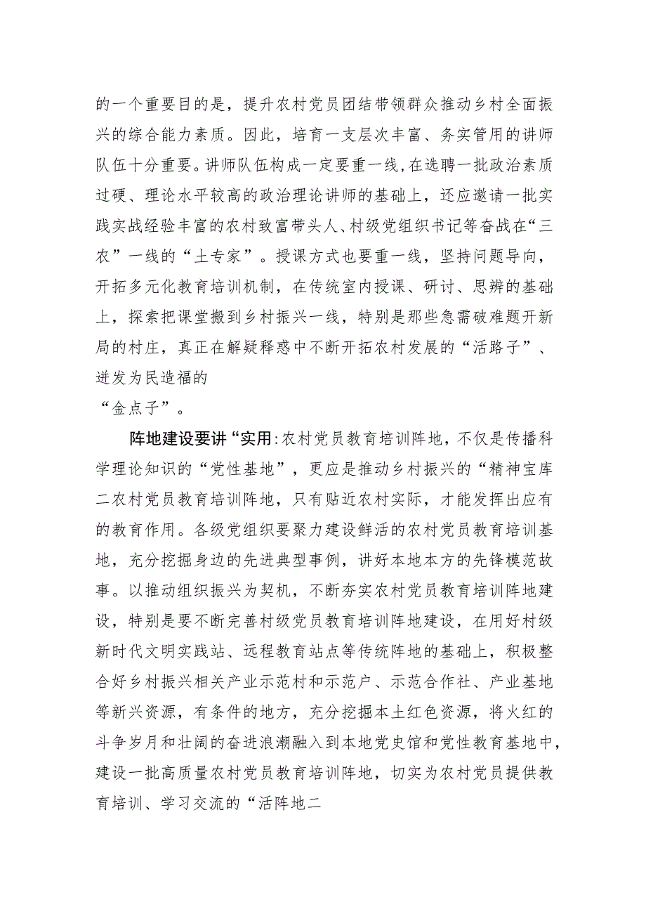 抓农村党员教育培训要讲“实用”.docx_第2页