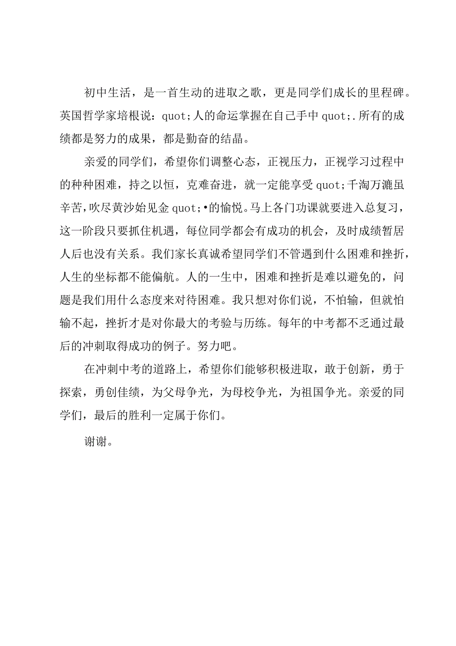 【精品文档】关于初三月考表彰大会讲话稿范文（整理版）.docx_第3页