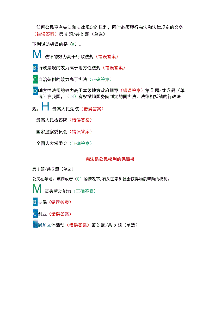 第八届全国学生“学宪法 讲宪法”活动（九年级）课程学习+课后练习答案.docx_第2页