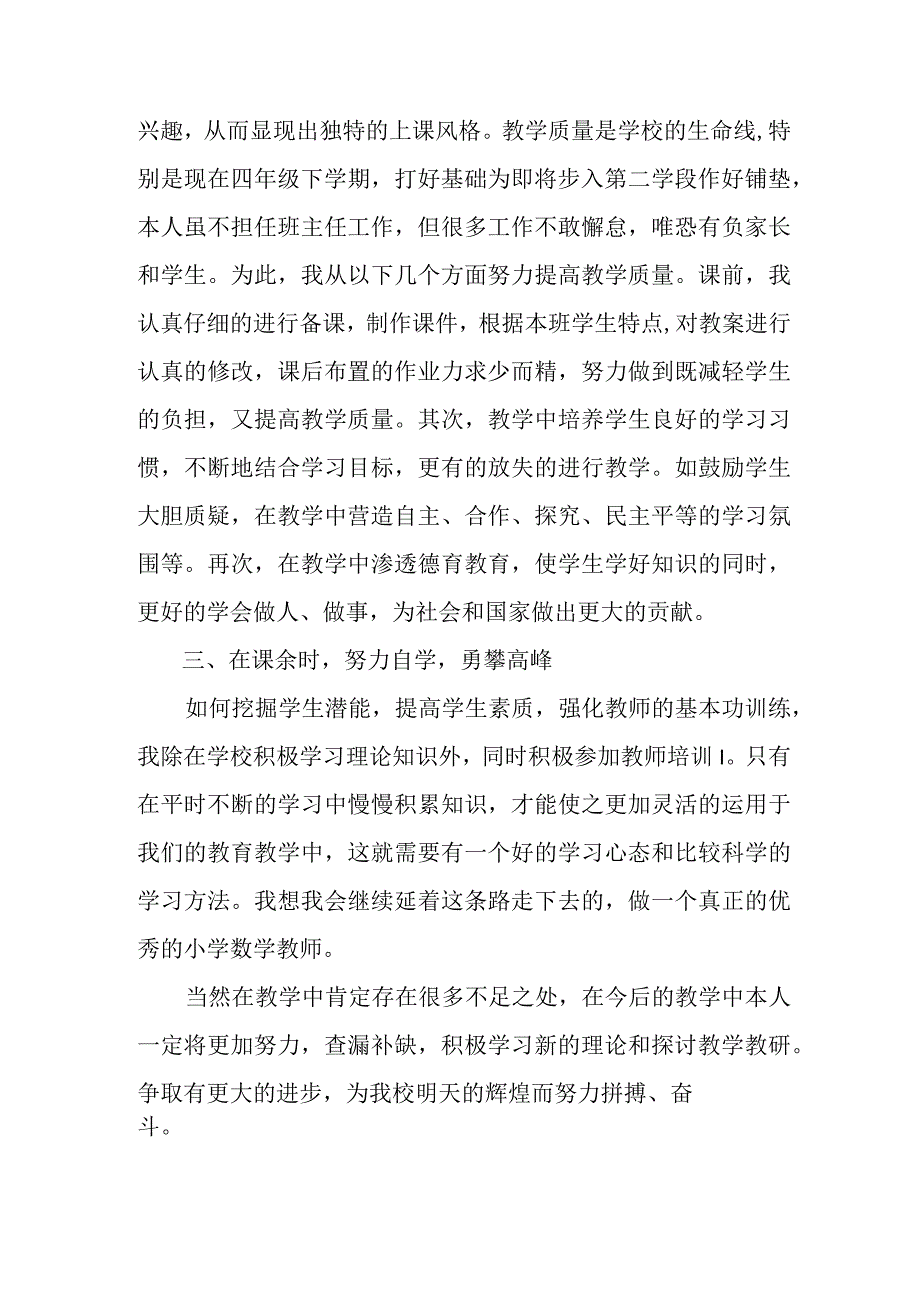 2023年实验学校上半年教师教学个人工作总结 （样板4份）.docx_第2页