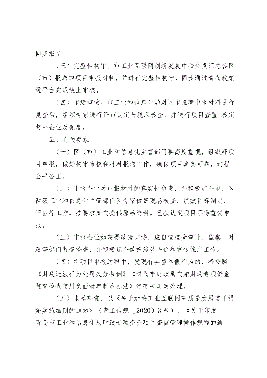 青岛市2023年5G、人工智能十佳场景示范奖补预算资金项目申报指南.docx_第3页