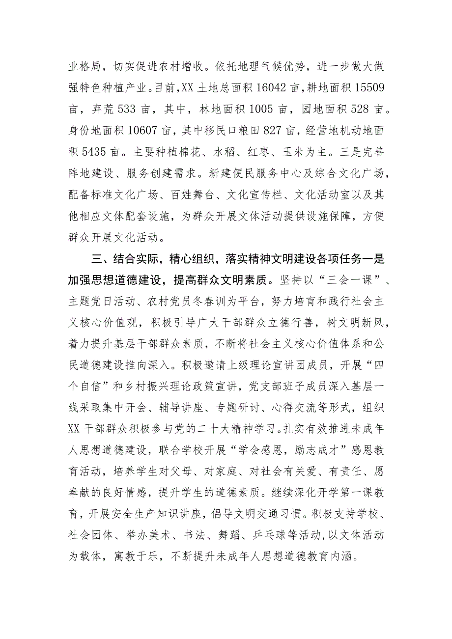 精神文明先进单位申报材料.docx_第2页