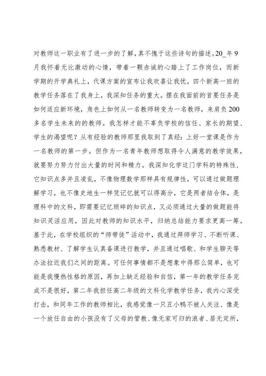 教师爱岗敬业心得体会13篇.docx_第2页