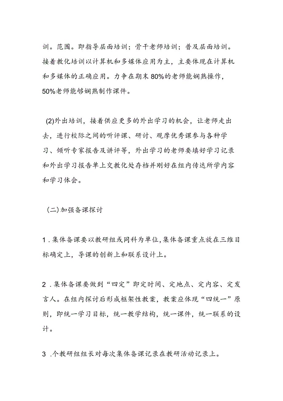 2023年—2024下学期教研工作计划-范文汇编.docx_第3页