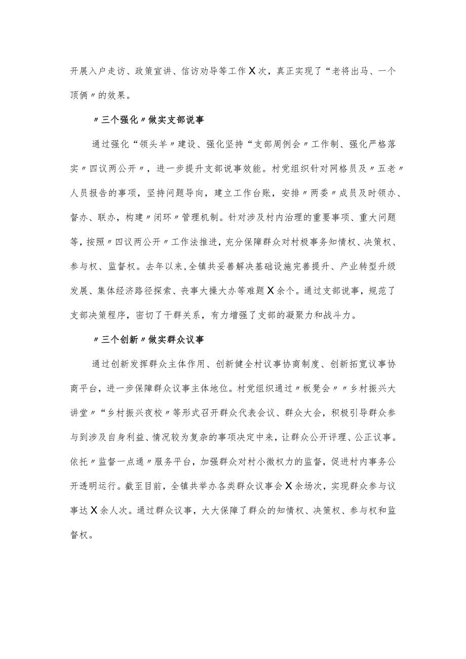 县镇开展党建工作经验交流材料.docx_第2页