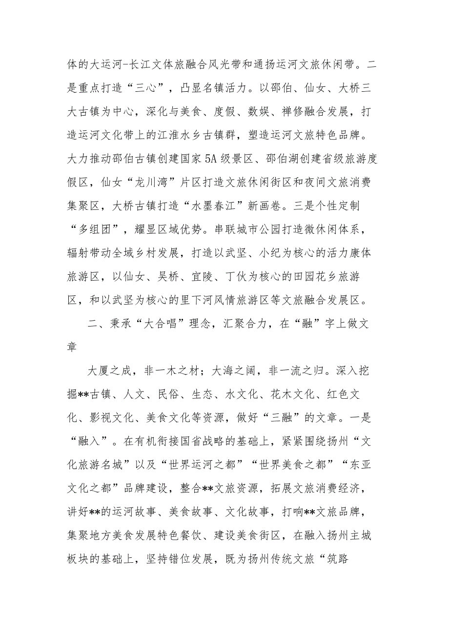 区委书记在全市文旅产业发展大会上的汇报发言3篇合集范文.docx_第2页